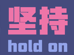 2020高考加油句子简短 高考微信置顶文案